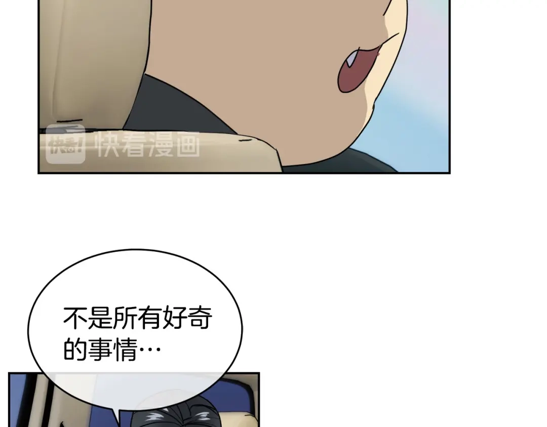 《乌鸦哭泣的夜》第40话 准备好了吗？ 第112页