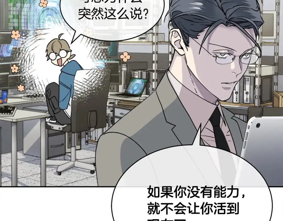 《乌鸦哭泣的夜》第40话 准备好了吗？ 第21页
