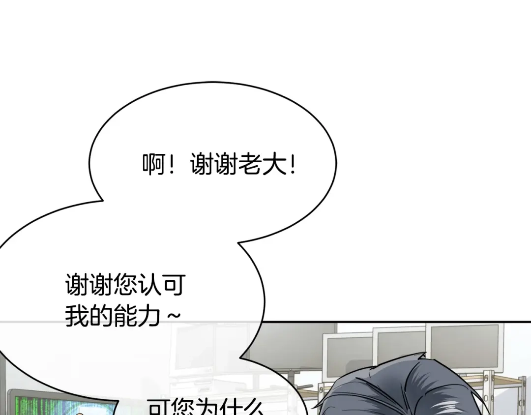 《乌鸦哭泣的夜》第40话 准备好了吗？ 第20页
