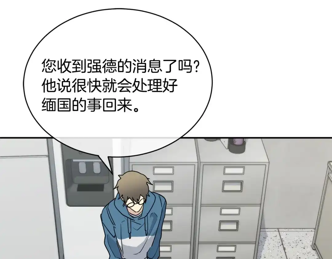 《乌鸦哭泣的夜》第40话 准备好了吗？ 第66页