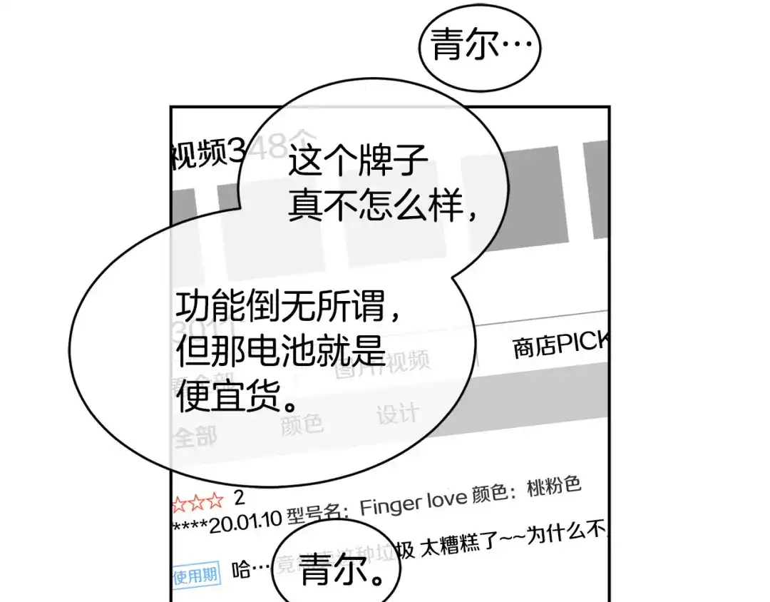 《乌鸦哭泣的夜》第40话 准备好了吗？ 第16页