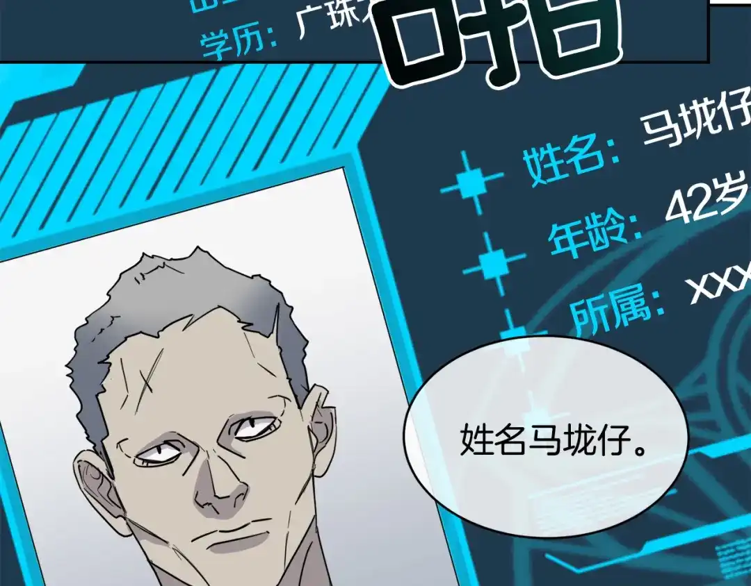 《乌鸦哭泣的夜》第40话 准备好了吗？ 第10页