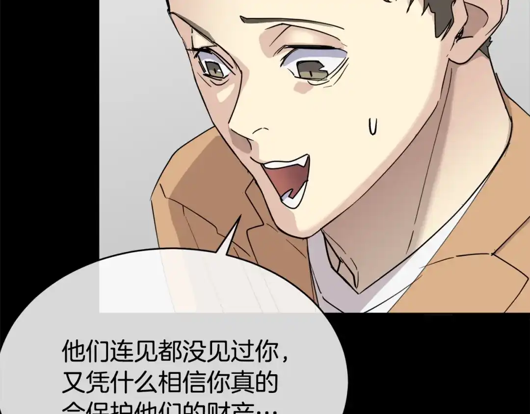 《乌鸦哭泣的夜》第40话 准备好了吗？ 第46页