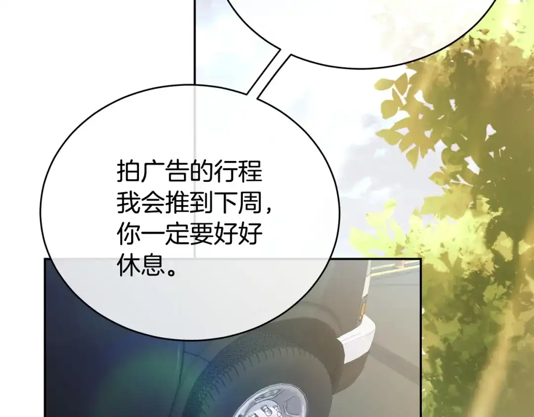 《乌鸦哭泣的夜》第40话 准备好了吗？ 第107页