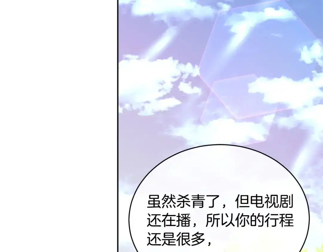 《乌鸦哭泣的夜》第40话 准备好了吗？ 第106页