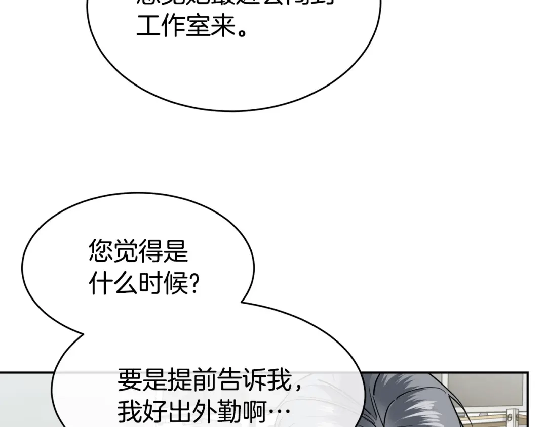 《乌鸦哭泣的夜》第40话 准备好了吗？ 第5页