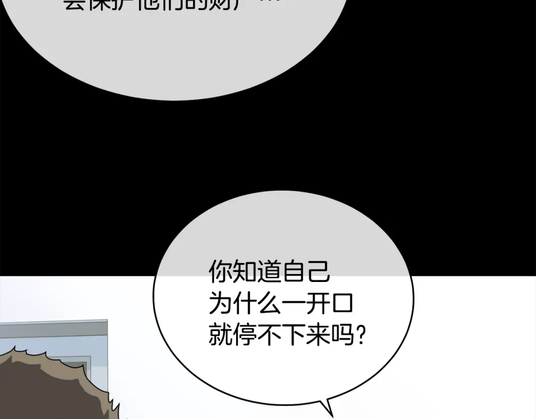 《乌鸦哭泣的夜》第40话 准备好了吗？ 第47页