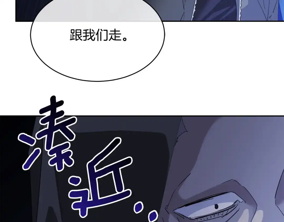 《乌鸦哭泣的夜》第41话 不速之客 第82页