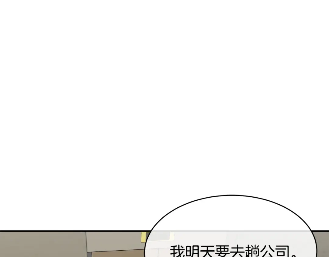 《乌鸦哭泣的夜》第41话 不速之客 第7页