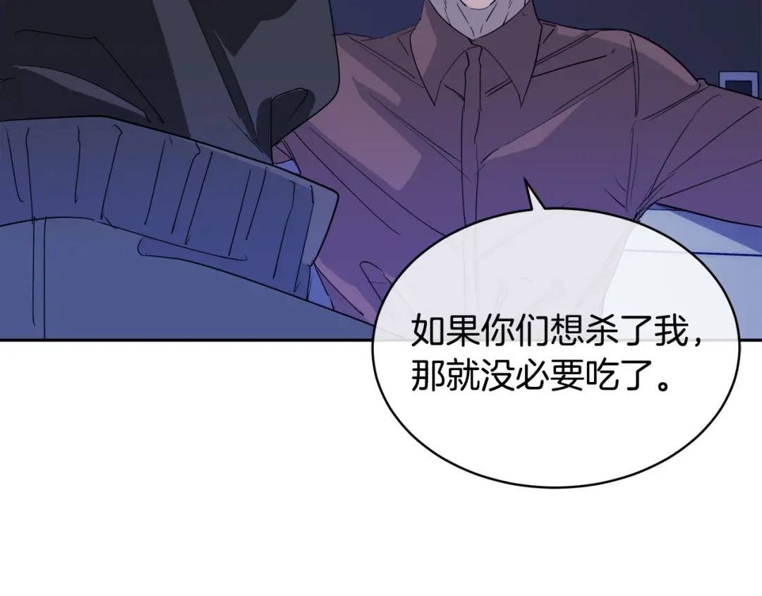《乌鸦哭泣的夜》第41话 不速之客 第87页