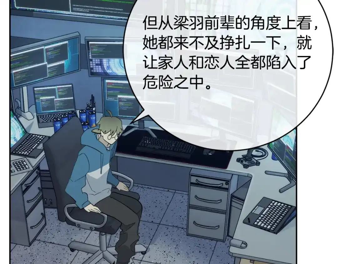 《乌鸦哭泣的夜》第42话 背叛？ 第113页