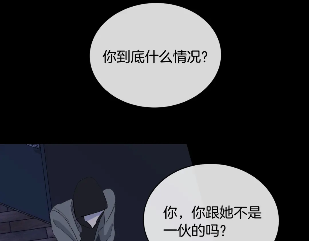 《乌鸦哭泣的夜》第42话 背叛？ 第77页