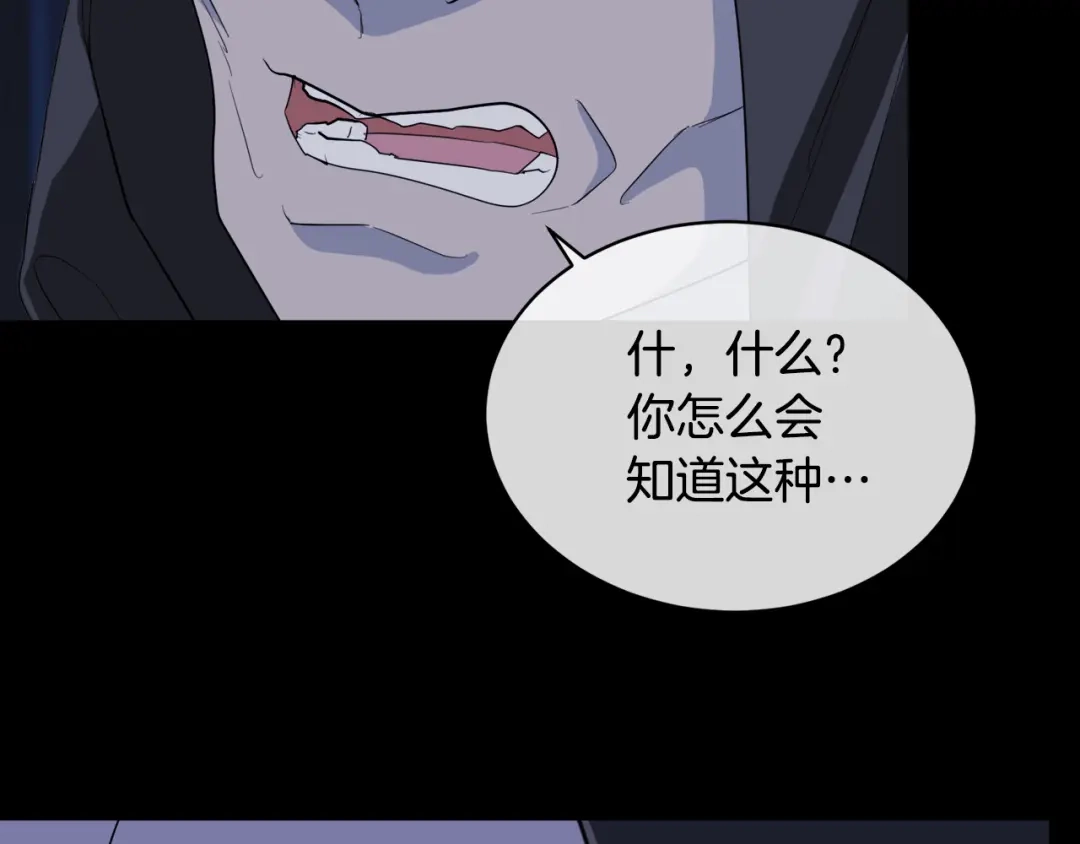 《乌鸦哭泣的夜》第42话 背叛？ 第27页