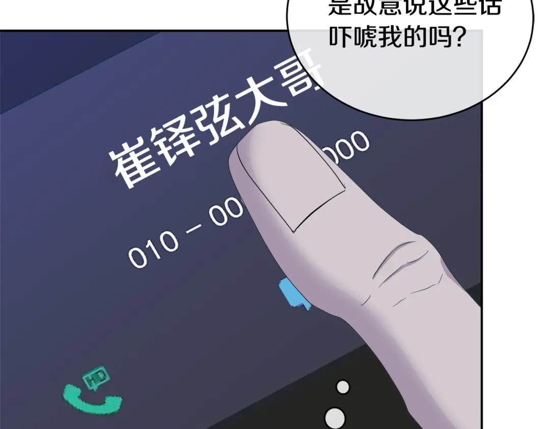 《乌鸦哭泣的夜》第42话 背叛？ 第89页