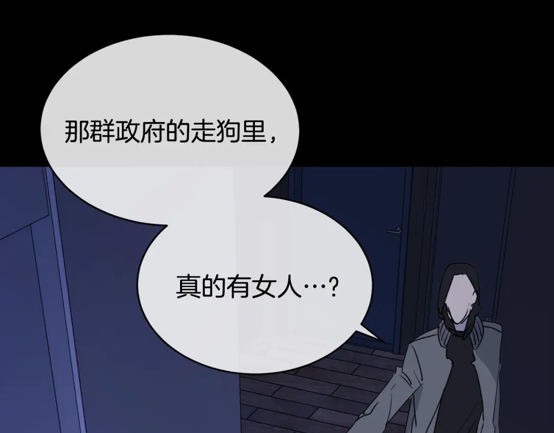 《乌鸦哭泣的夜》第42话 背叛？ 第29页