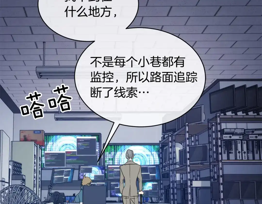 《乌鸦哭泣的夜》第42话 背叛？ 第99页
