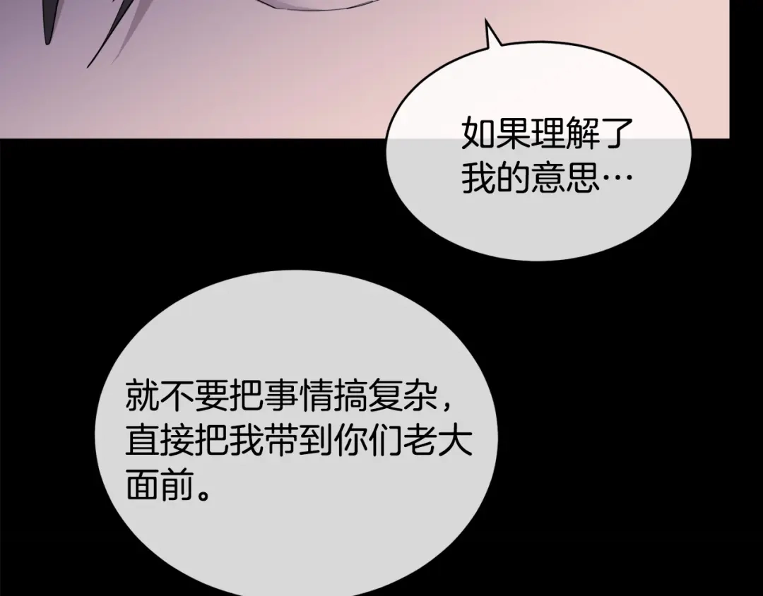 《乌鸦哭泣的夜》第42话 背叛？ 第85页