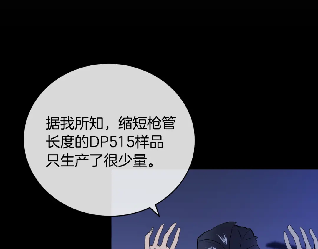 《乌鸦哭泣的夜》第42话 背叛？ 第24页