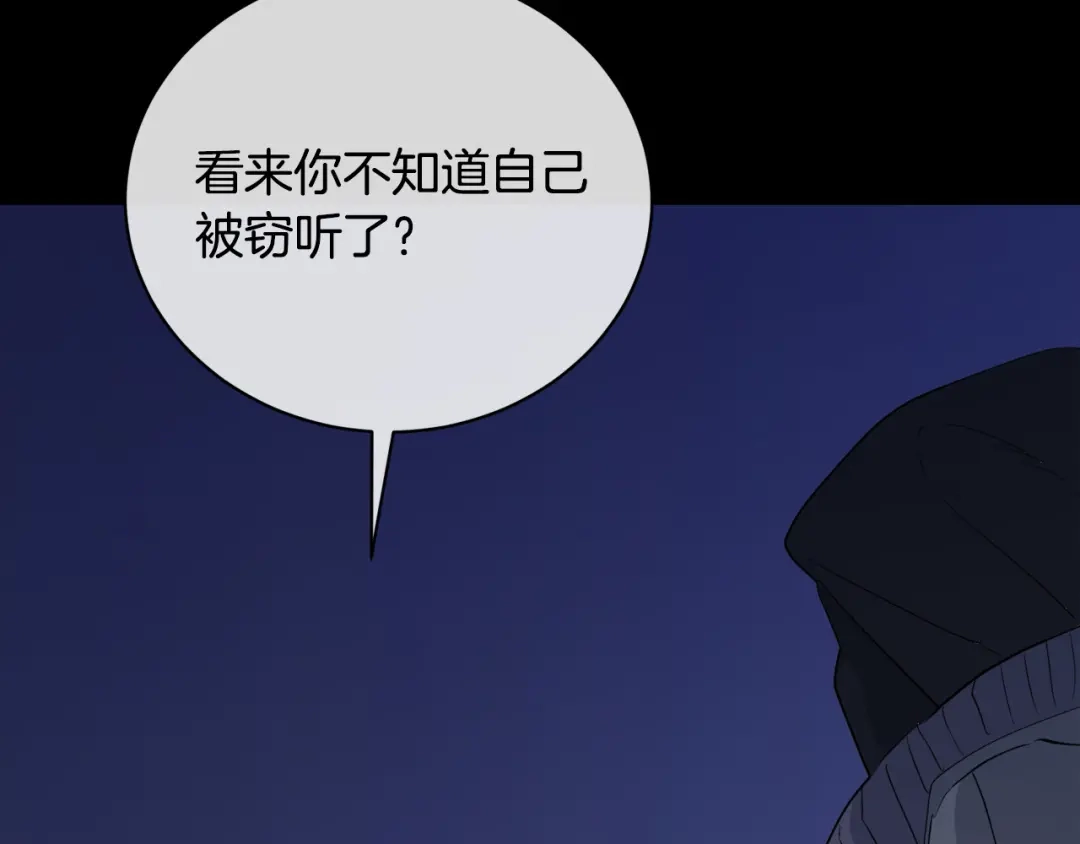 《乌鸦哭泣的夜》第42话 背叛？ 第53页