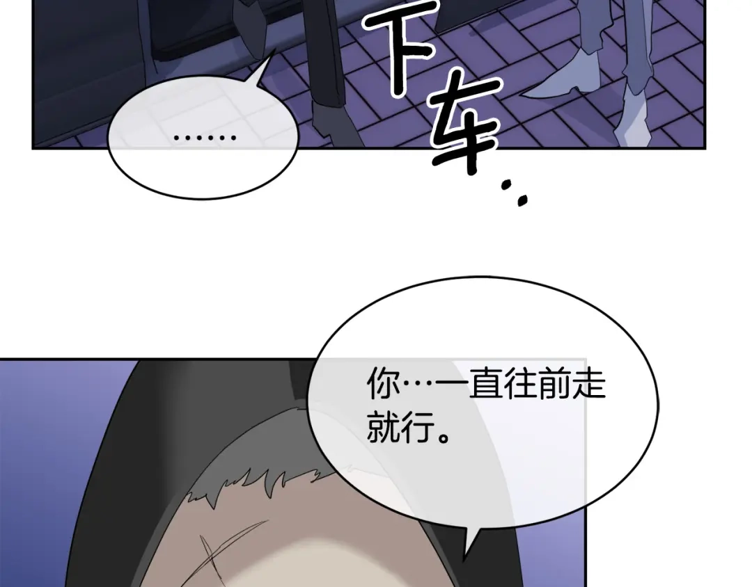 《乌鸦哭泣的夜》第42话 背叛？ 第68页