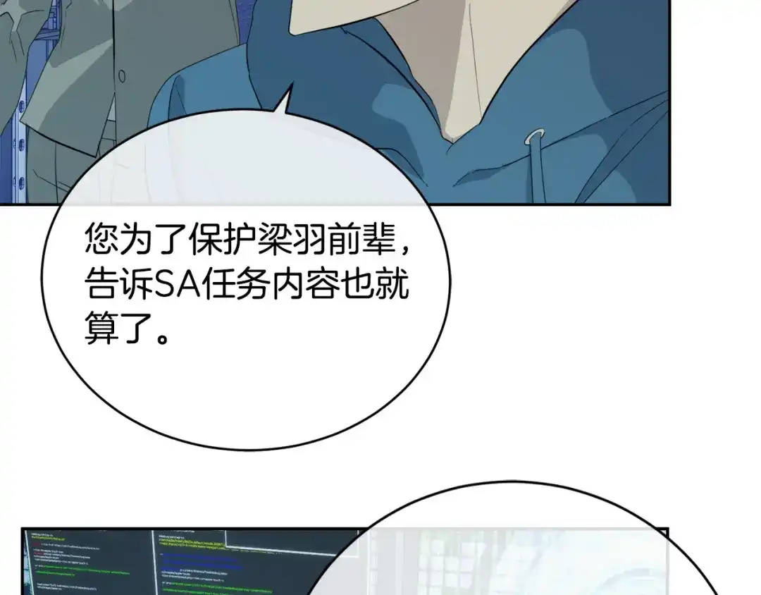 《乌鸦哭泣的夜》第42话 背叛？ 第112页