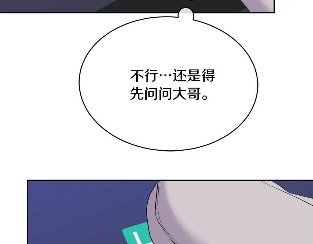 《乌鸦哭泣的夜》第42话 背叛？ 第90页