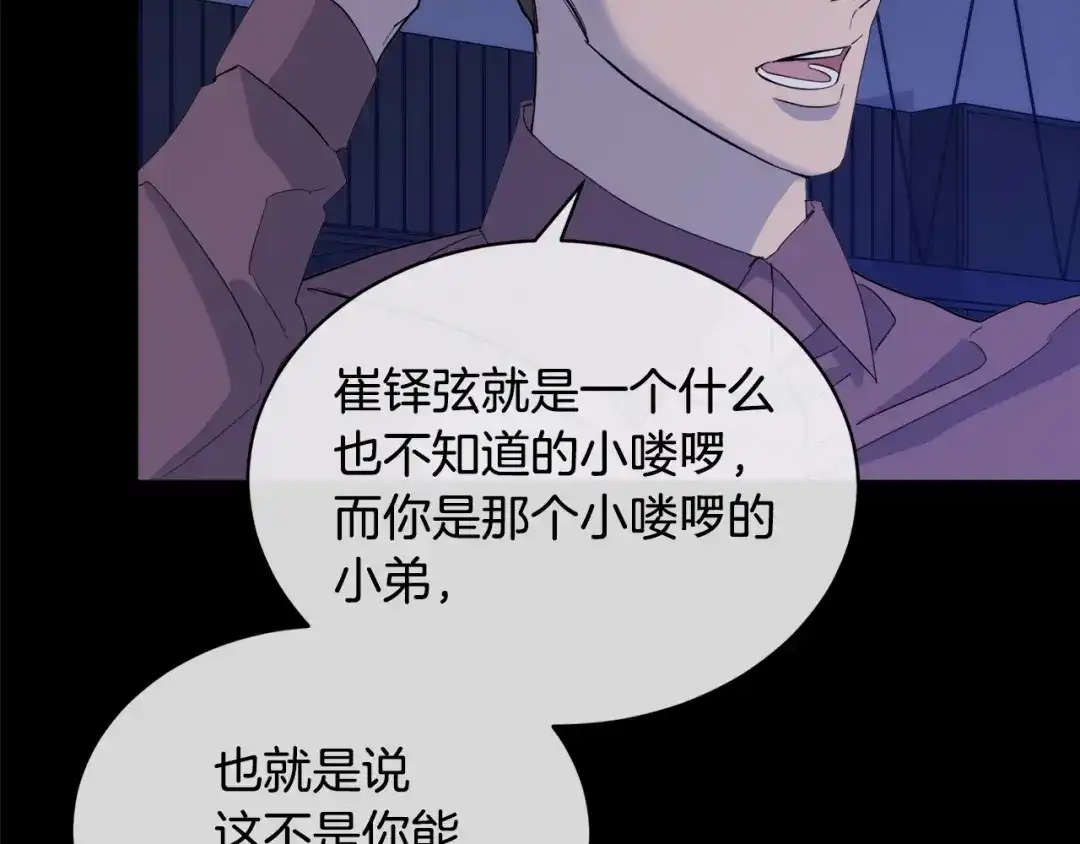 《乌鸦哭泣的夜》第42话 背叛？ 第83页