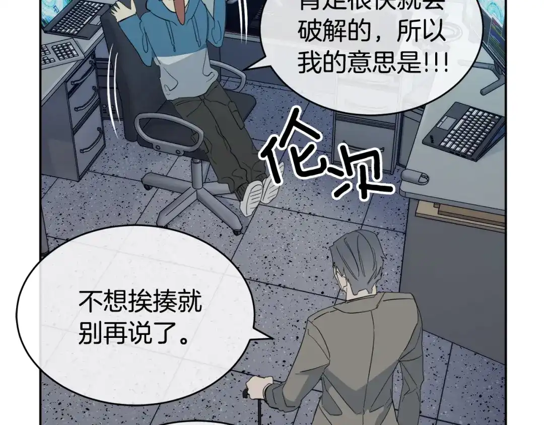 《乌鸦哭泣的夜》第42话 背叛？ 第117页