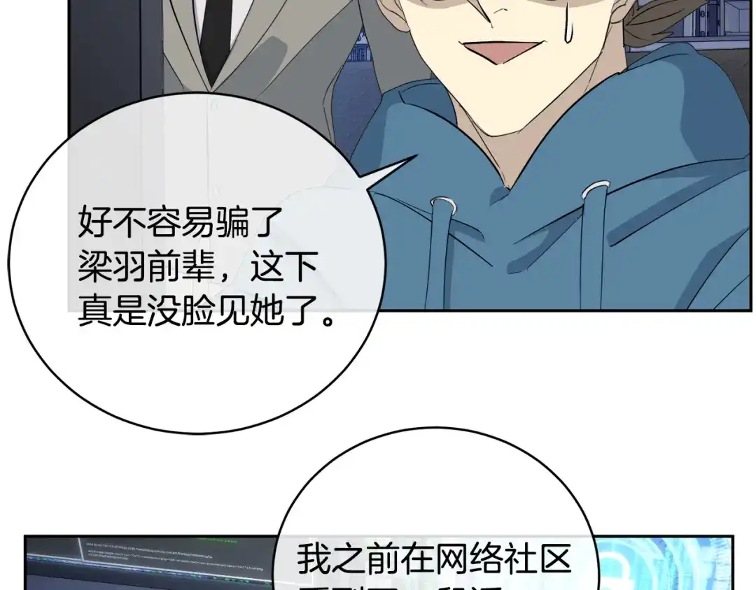 《乌鸦哭泣的夜》第42话 背叛？ 第106页