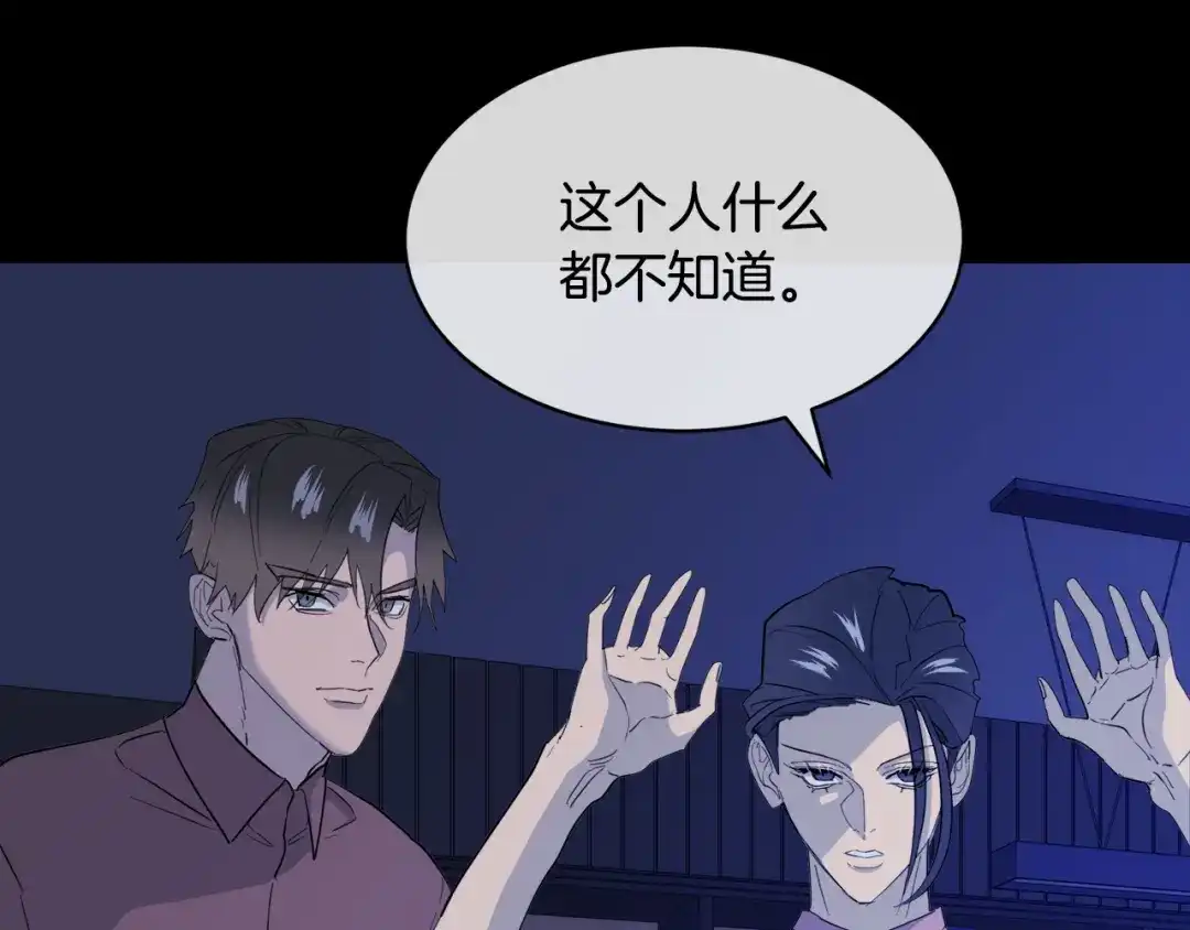 《乌鸦哭泣的夜》第42话 背叛？ 第32页