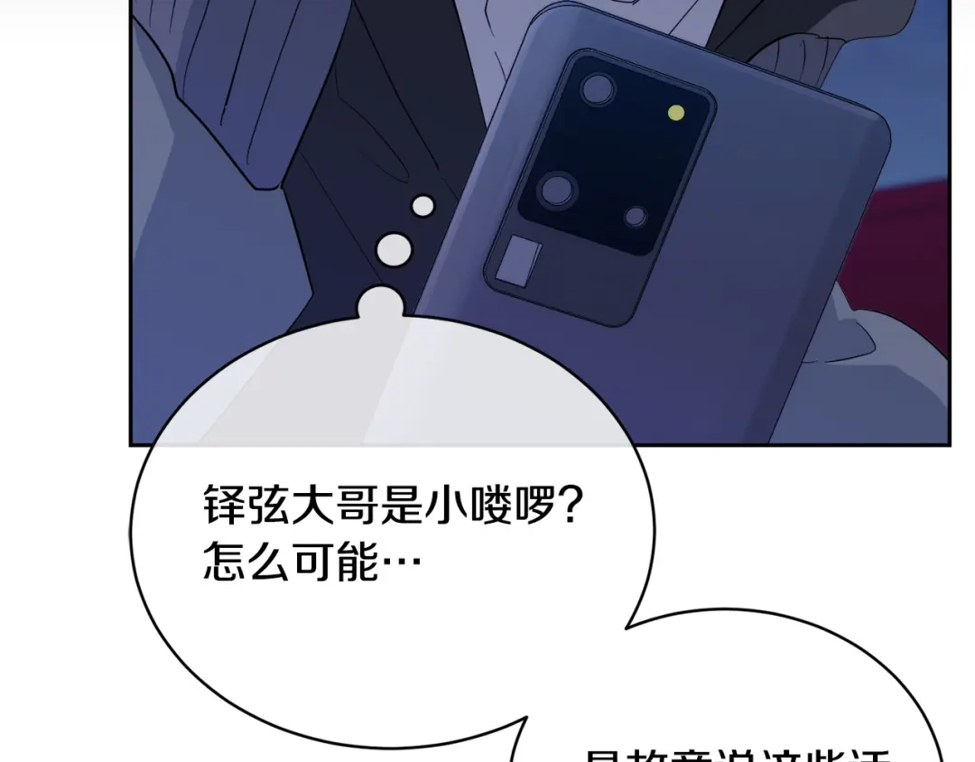 《乌鸦哭泣的夜》第42话 背叛？ 第88页