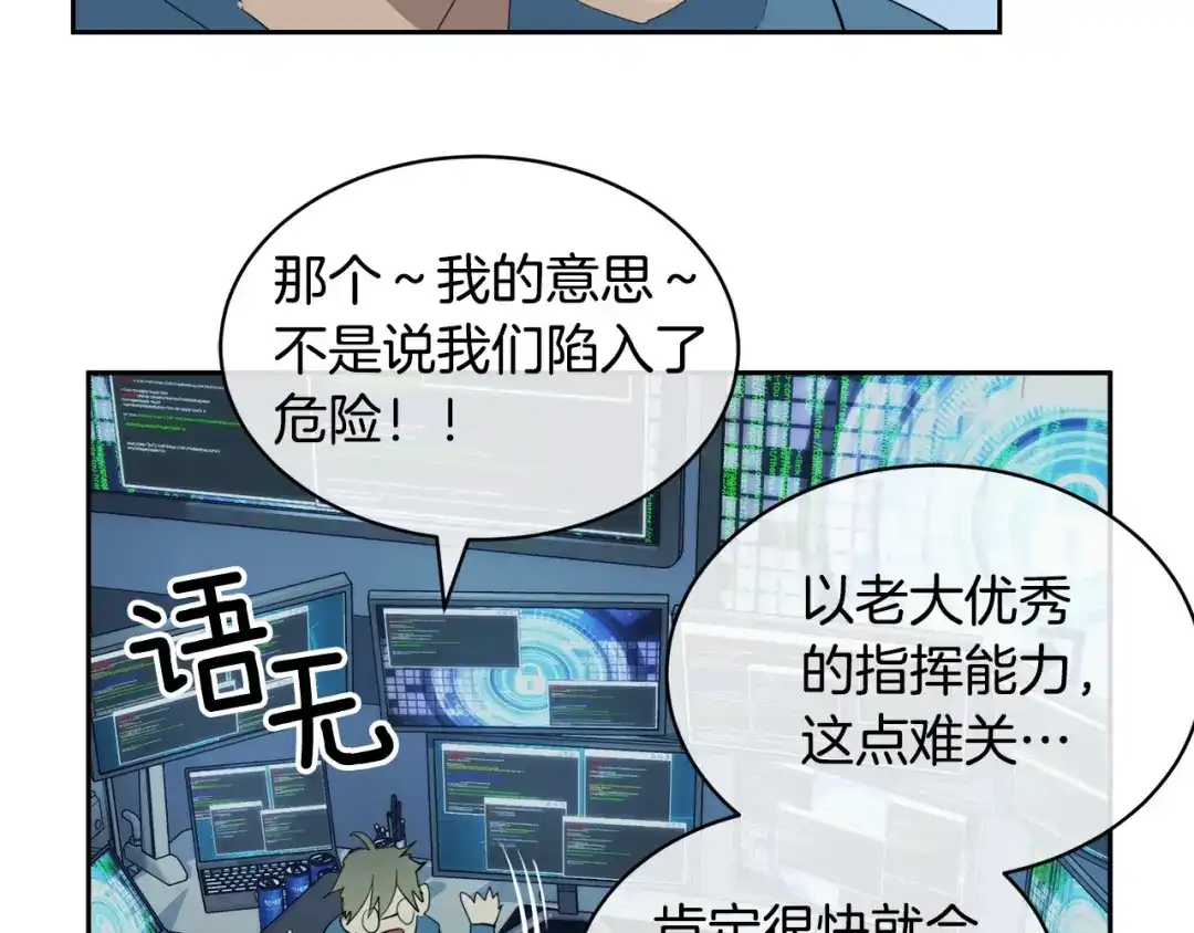 《乌鸦哭泣的夜》第42话 背叛？ 第116页