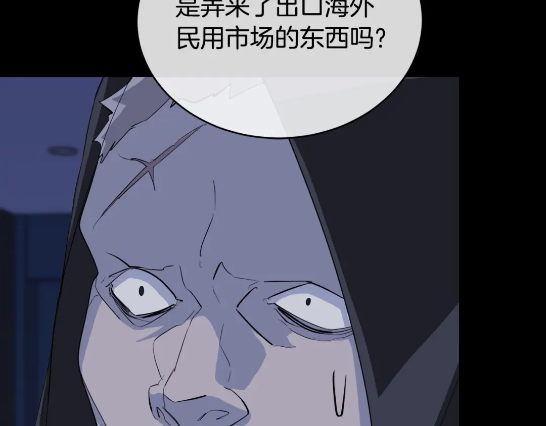 《乌鸦哭泣的夜》第42话 背叛？ 第26页