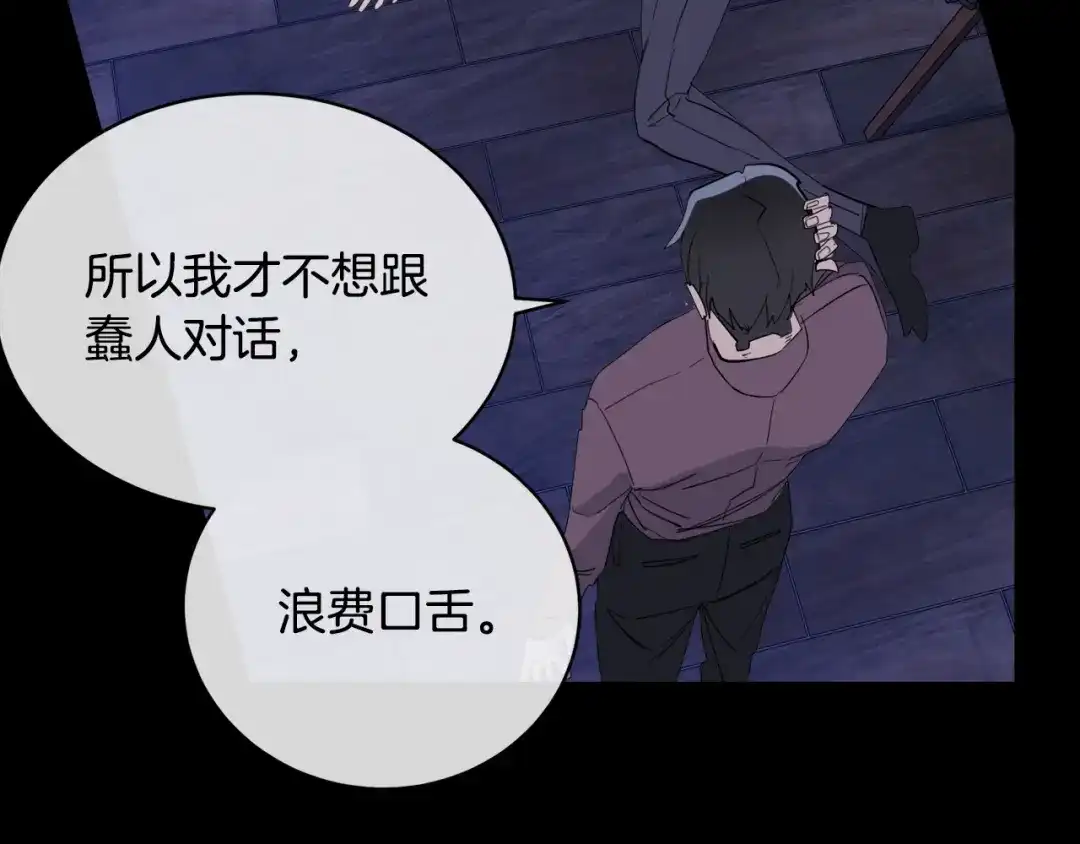 《乌鸦哭泣的夜》第42话 背叛？ 第79页
