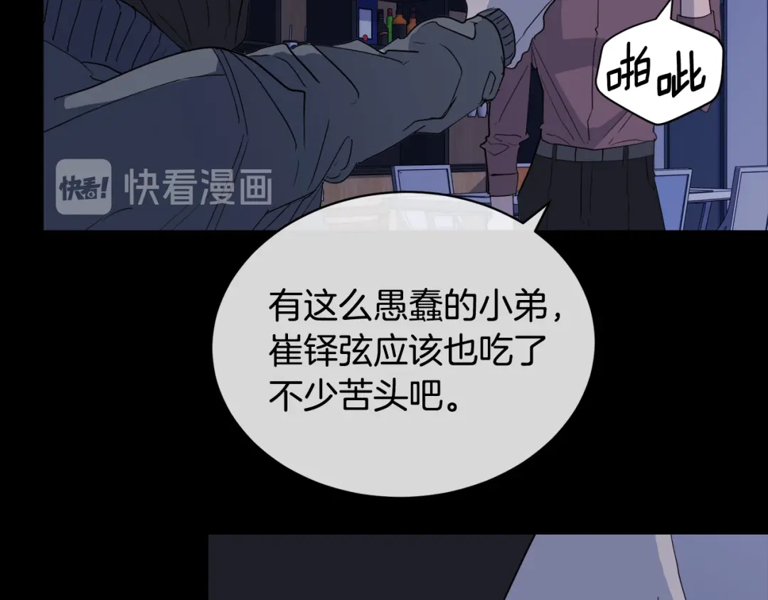 《乌鸦哭泣的夜》第42话 背叛？ 第57页