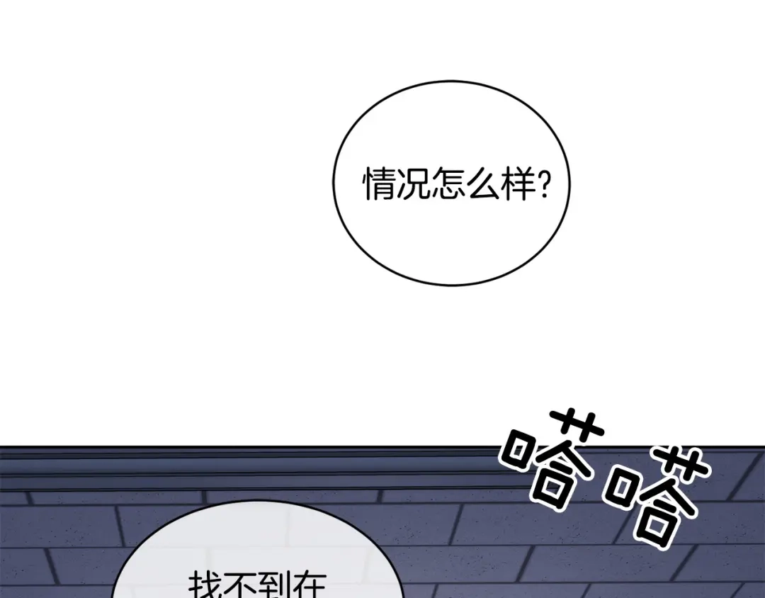 《乌鸦哭泣的夜》第42话 背叛？ 第98页