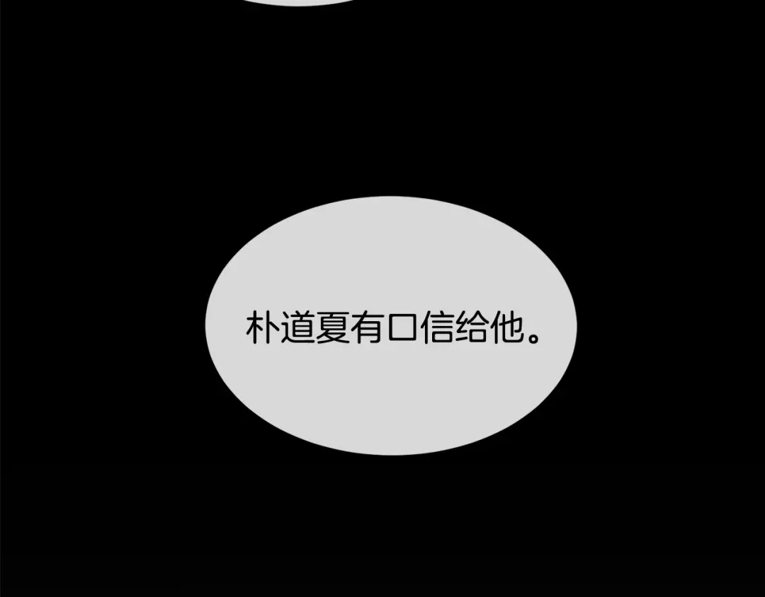 《乌鸦哭泣的夜》第42话 背叛？ 第86页