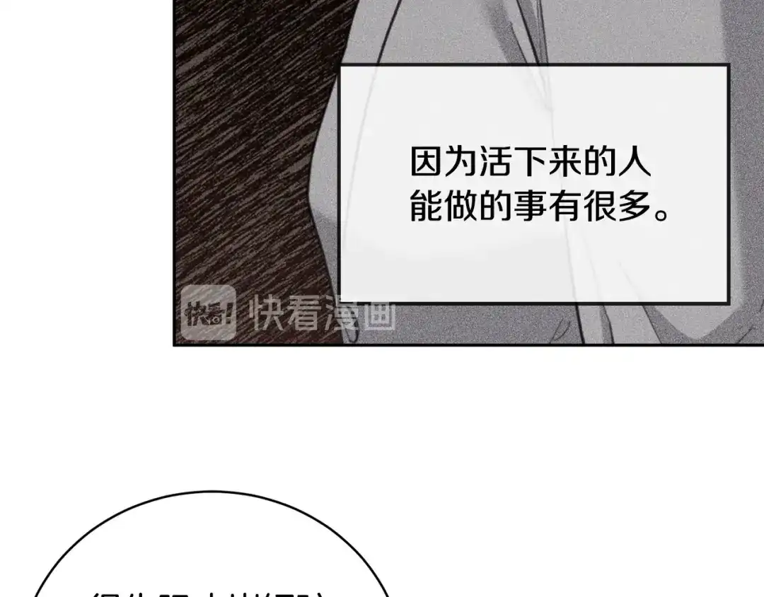 《乌鸦哭泣的夜》第43话 超强演技 第125页