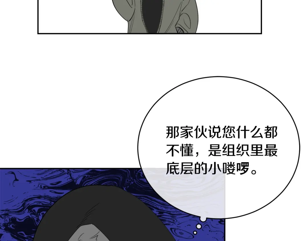 《乌鸦哭泣的夜》第43话 超强演技 第11页