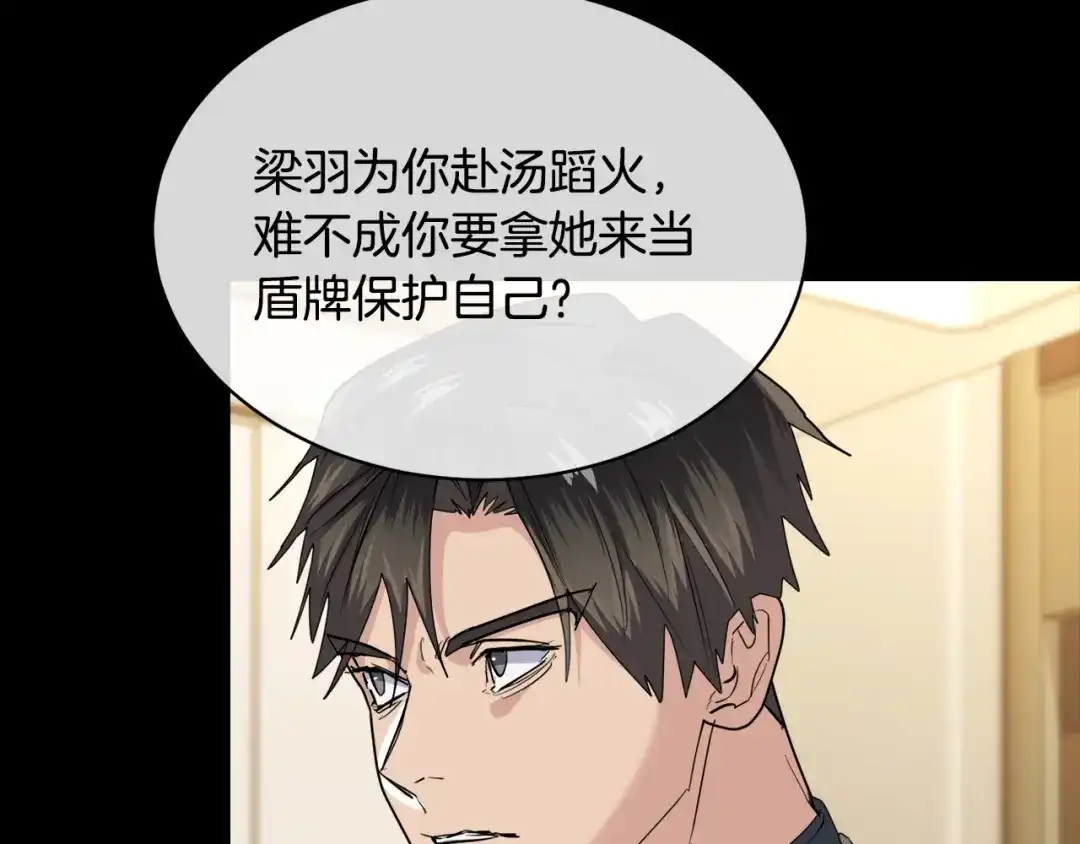 《乌鸦哭泣的夜》第43话 超强演技 第66页