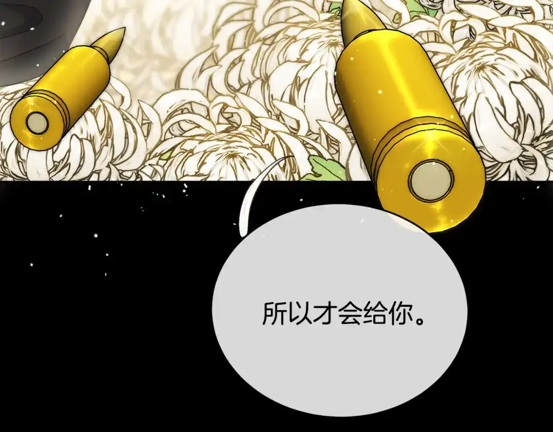 《乌鸦哭泣的夜》第43话 超强演技 第72页