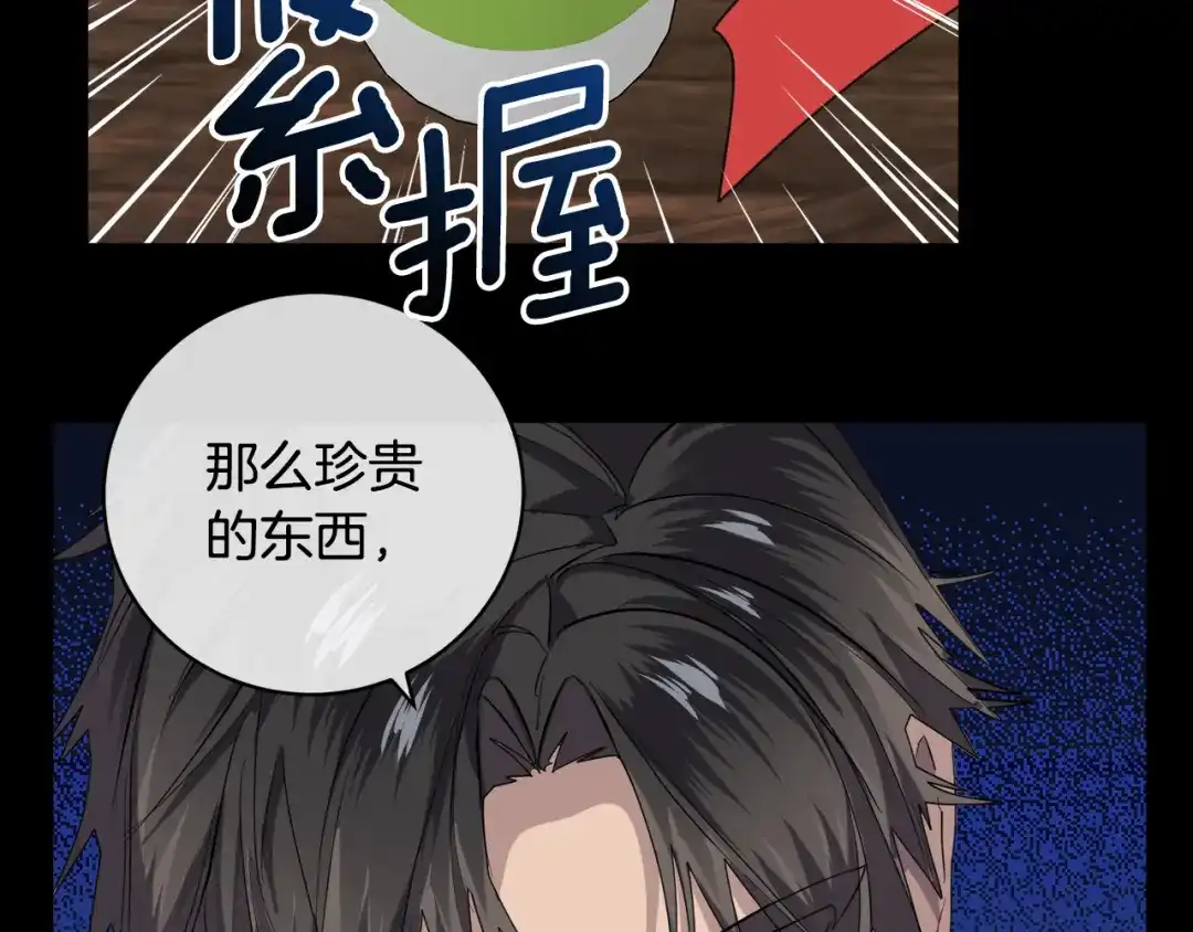 《乌鸦哭泣的夜》第43话 超强演技 第59页
