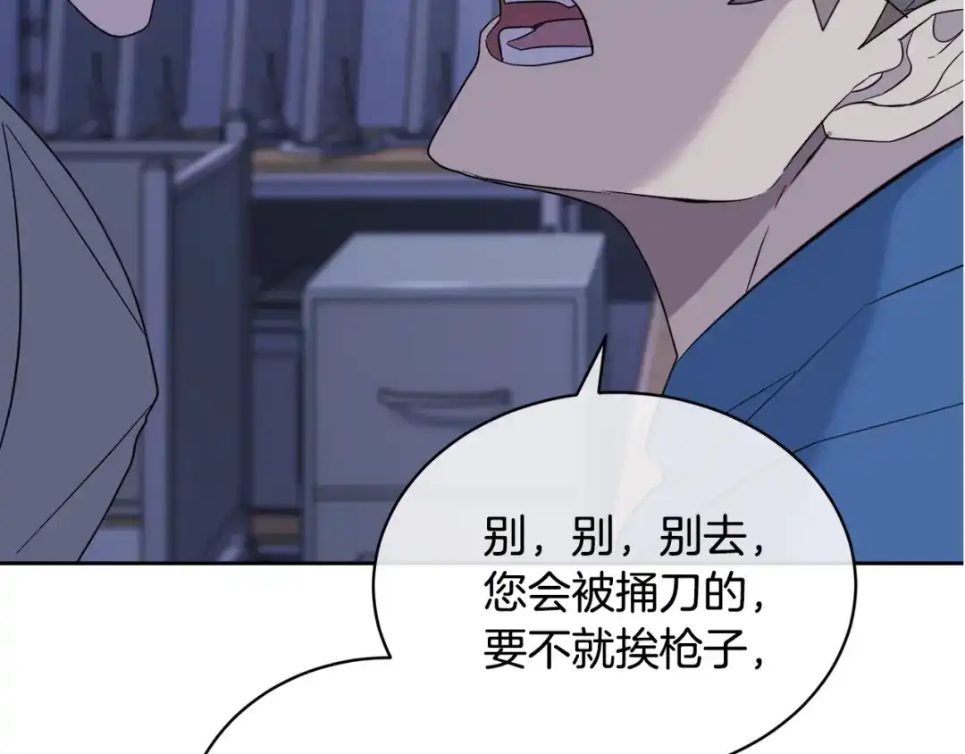 《乌鸦哭泣的夜》第43话 超强演技 第143页