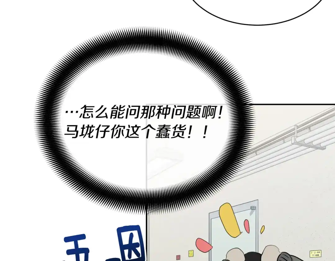 《乌鸦哭泣的夜》第43话 超强演技 第14页