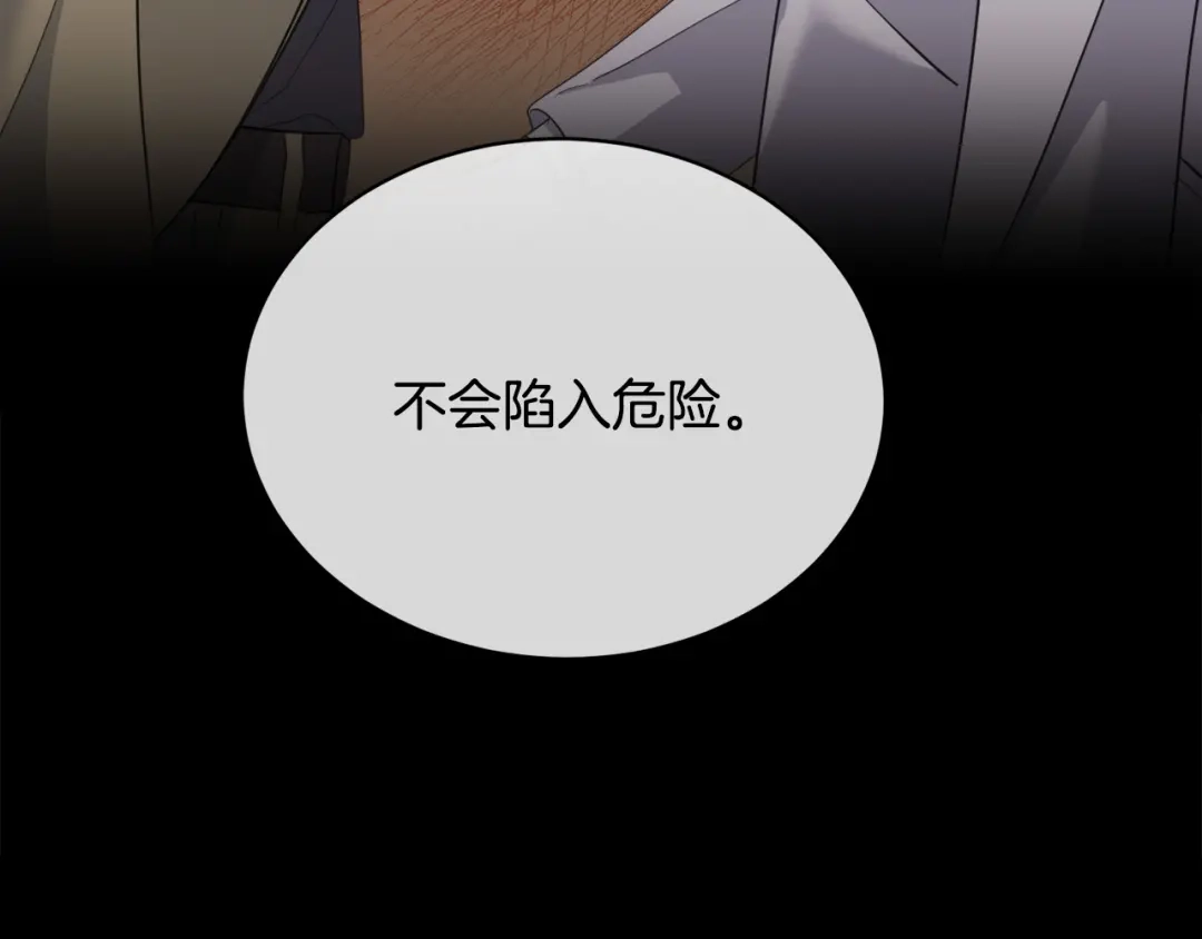 《乌鸦哭泣的夜》第43话 超强演技 第109页