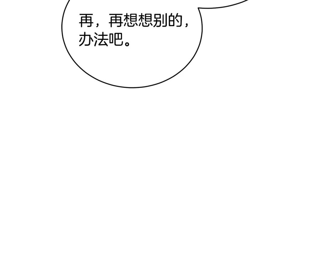 《乌鸦哭泣的夜》第43话 超强演技 第144页