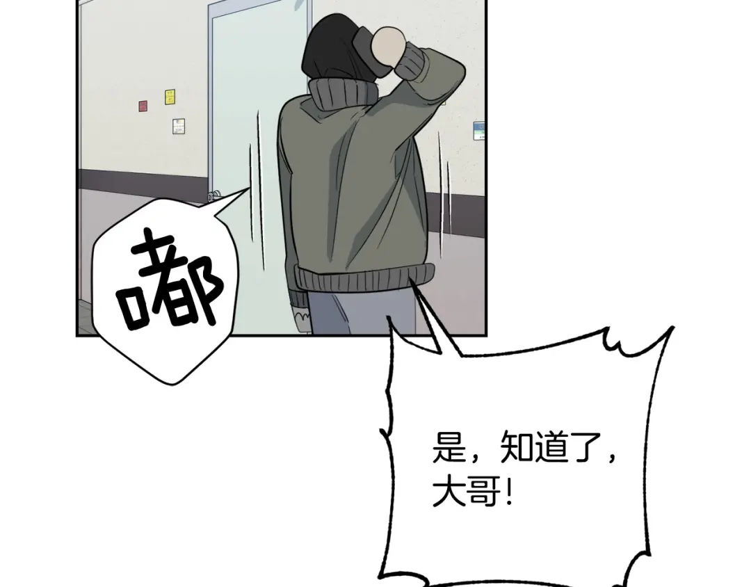 《乌鸦哭泣的夜》第43话 超强演技 第20页