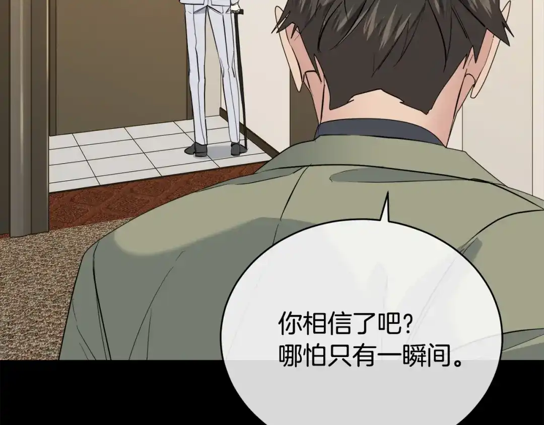 《乌鸦哭泣的夜》第43话 超强演技 第102页
