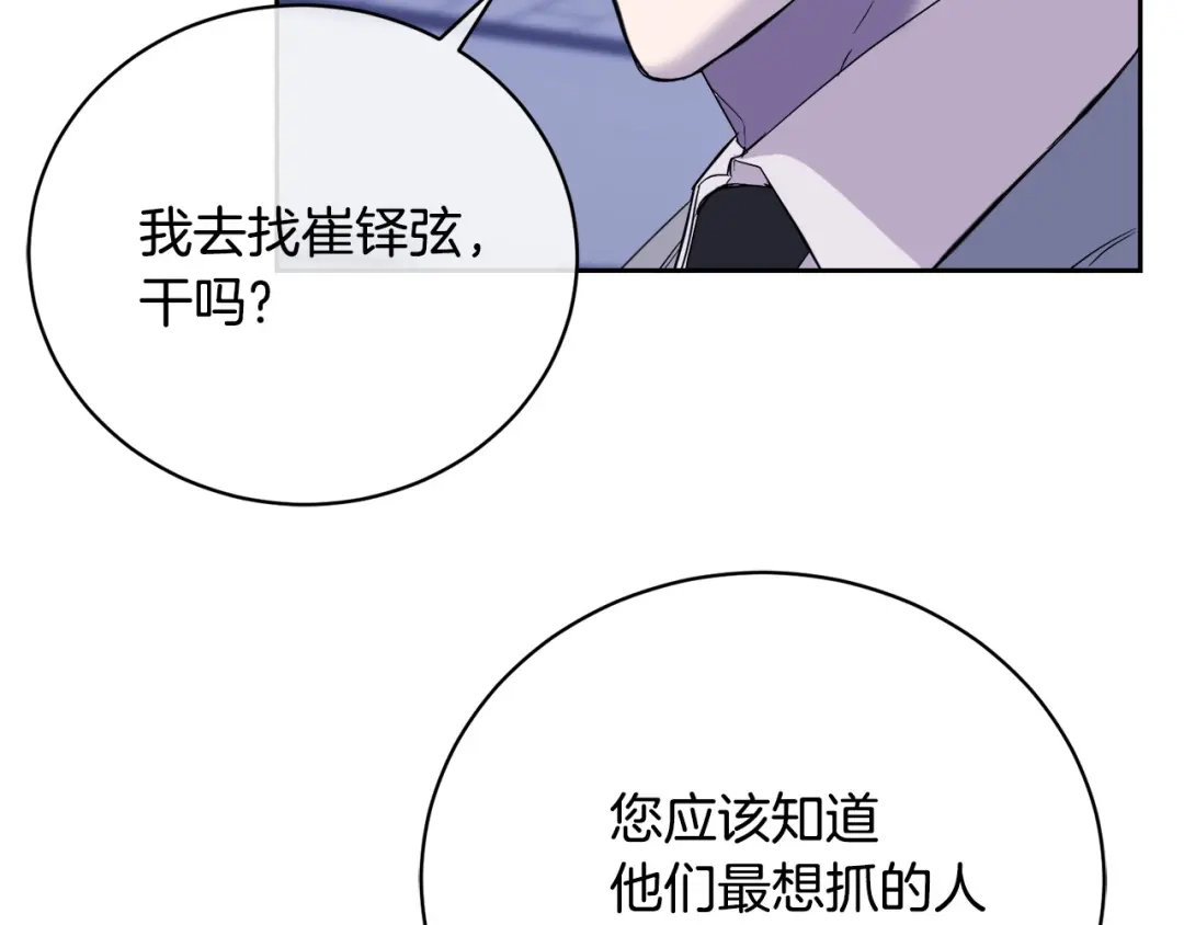 《乌鸦哭泣的夜》第43话 超强演技 第139页