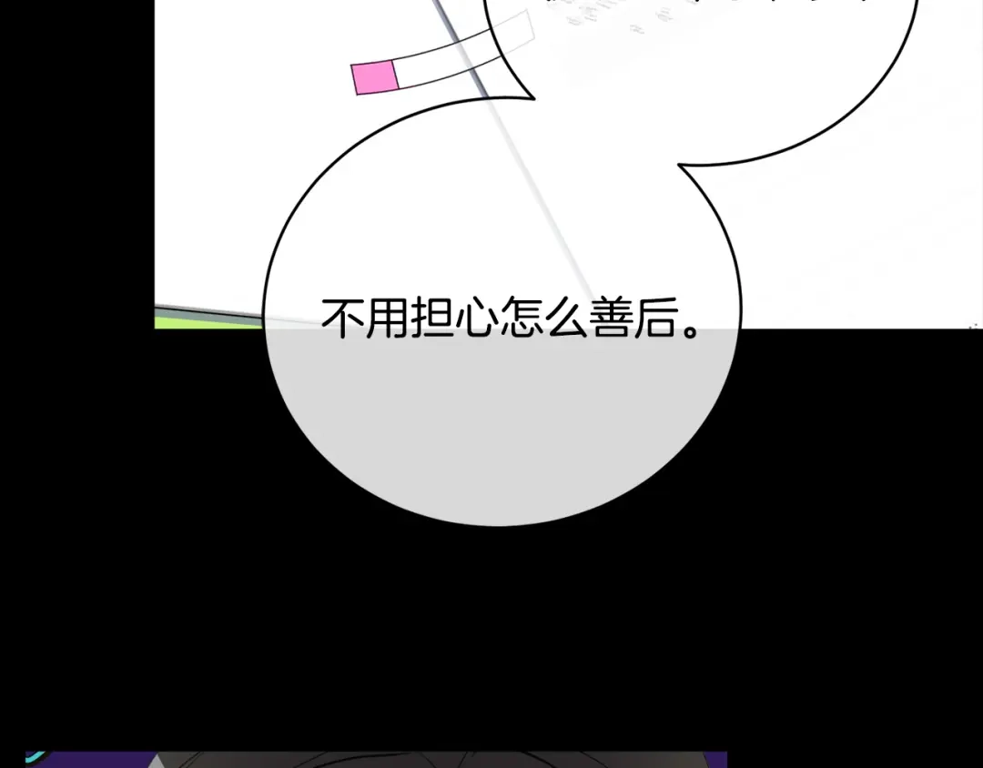 《乌鸦哭泣的夜》第43话 超强演技 第43页